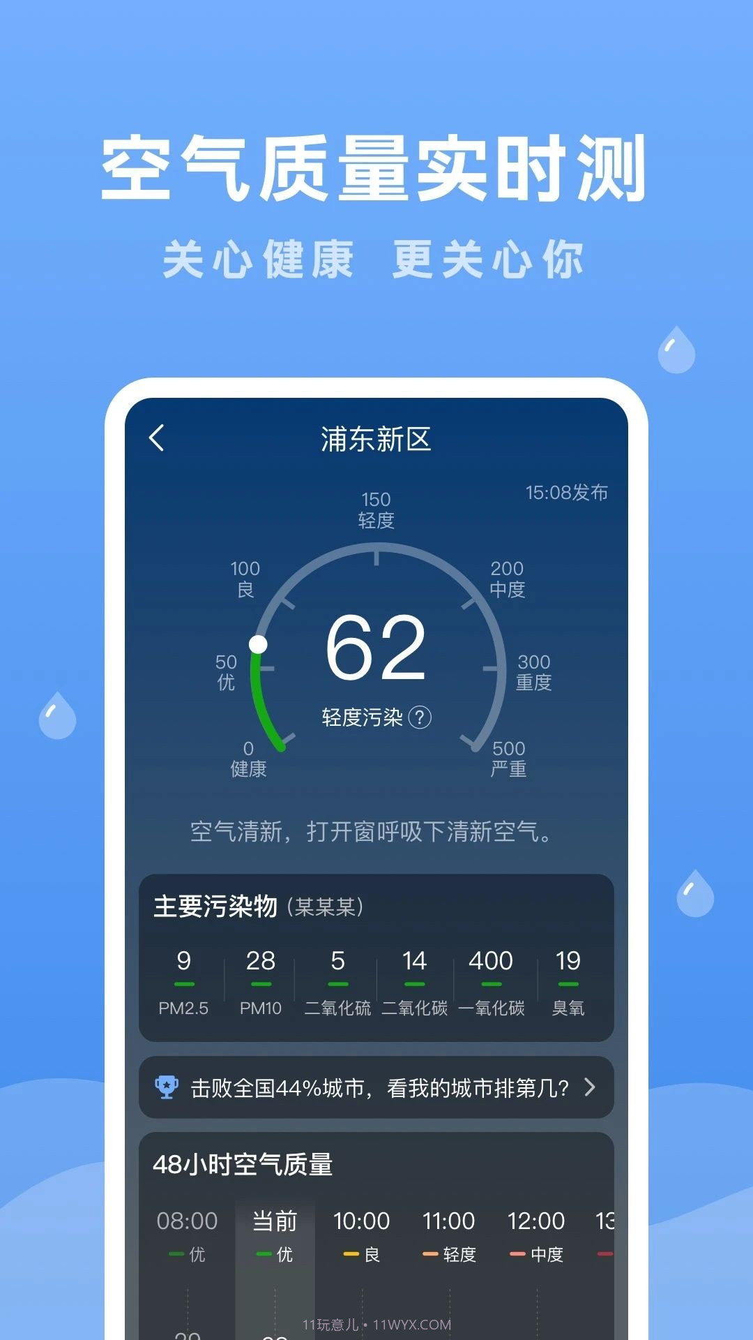 润雨天气截图2