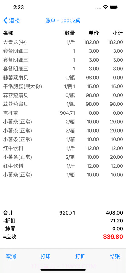 服务员助理截图2