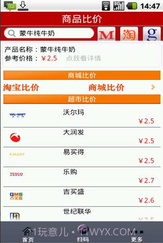 码上闪条形码比价截图1