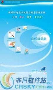 3G智能手机售后服务管理系统截图1 3G智能手机售后服务管理系统截图1