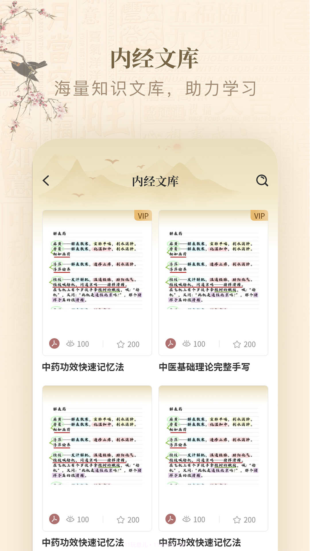 黄帝内经查阅通截图1