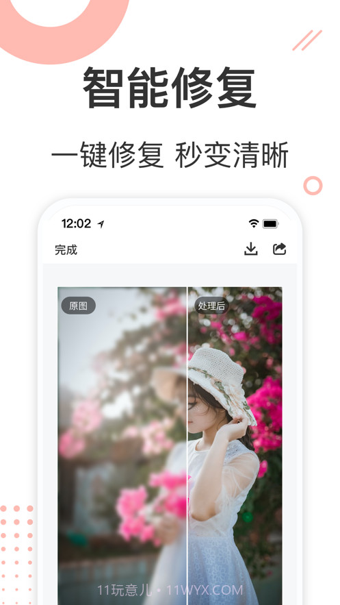 旧照修复截图2 旧照修复截图2