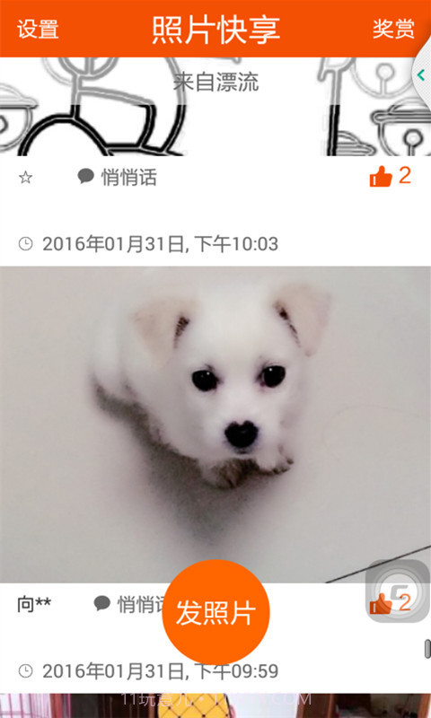 照片快享截图1 照片快享截图1