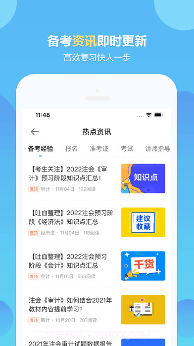 正保会计网校截图2