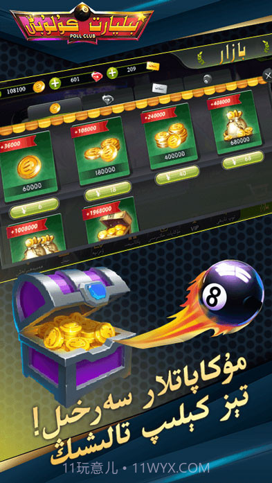 新域台球截图1