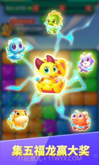 萌龙乐消消截图3 萌龙乐消消截图3
