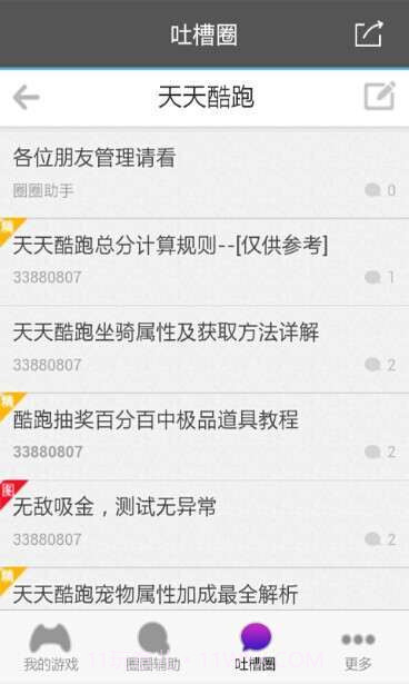 圈圈助手截图4 圈圈助手截图4