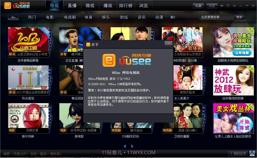 UUSee电视截图1 UUSee电视截图1