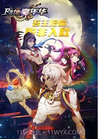 FATE嘉年华截图1