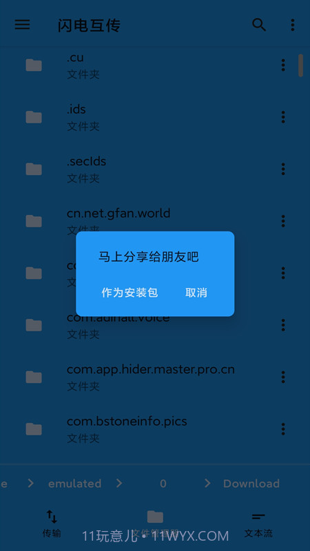 茄子快传备份截图3 茄子快传备份截图3