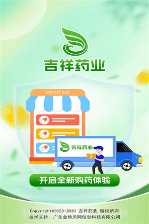 吉祥药业截图1