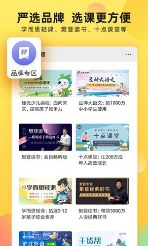 联通学堂截图3