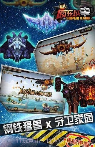 新疯狂战车截图3 新疯狂战车截图3