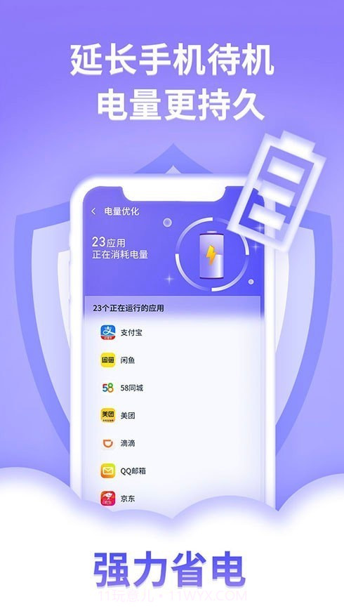 迅连手机管家截图3