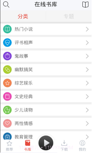 话匣子听书app截图3