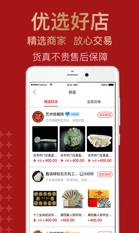 艺术收藏网截图5