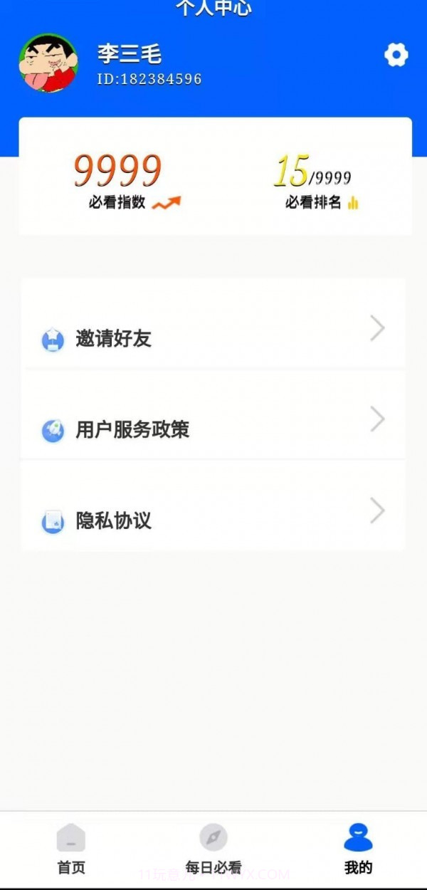 每日必看截图2 每日必看截图2
