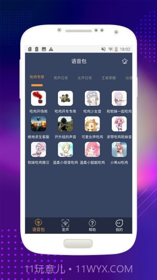 音控变声器截图4 音控变声器截图4