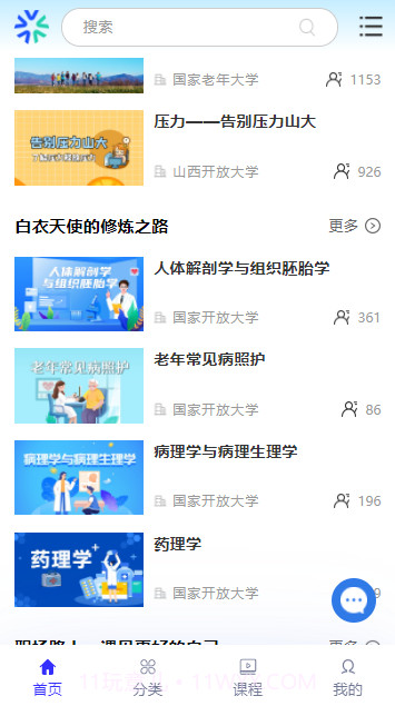 国家终身教育平台截图3