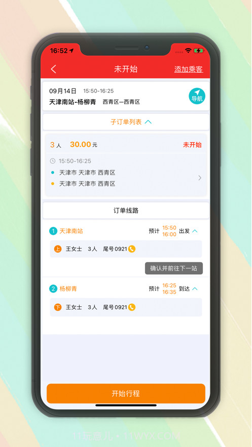 北斗打车司机截图5 北斗打车司机截图5
