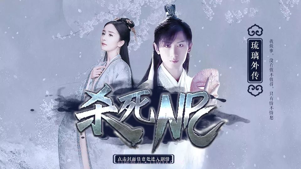 琉璃外传杀死Npc截图1