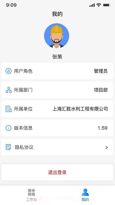 水务通截图1 水务通截图1