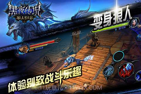 黑夜传说之狼人归来截图4