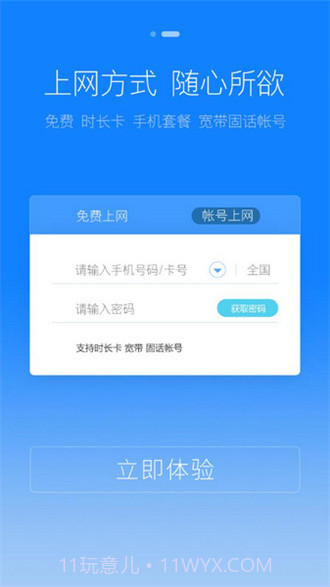 天翼WiFi客户端截图1