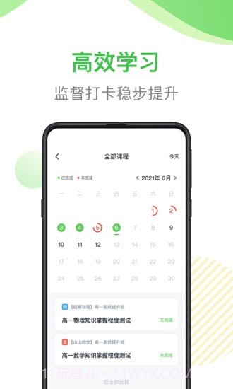 梨课多对一截图3 梨课多对一截图3