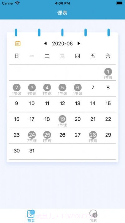 漫教云课堂截图1 漫教云课堂截图1