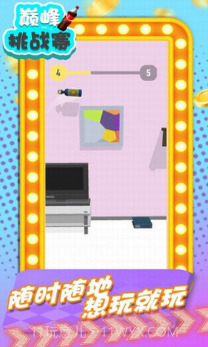 巅峰挑战赛截图1
