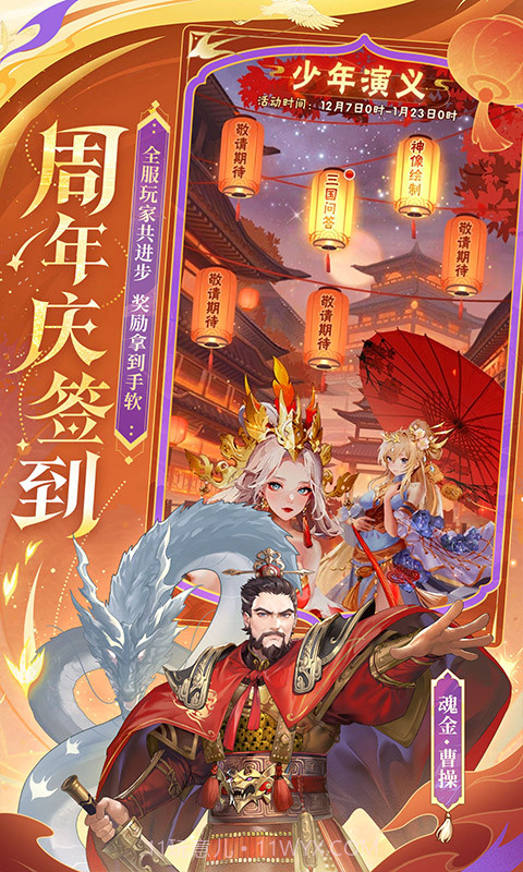 少年三国志怀旧服无限充值版截图3