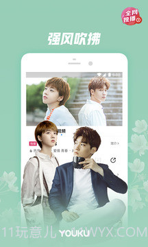 优酷视频手机通用版截图4