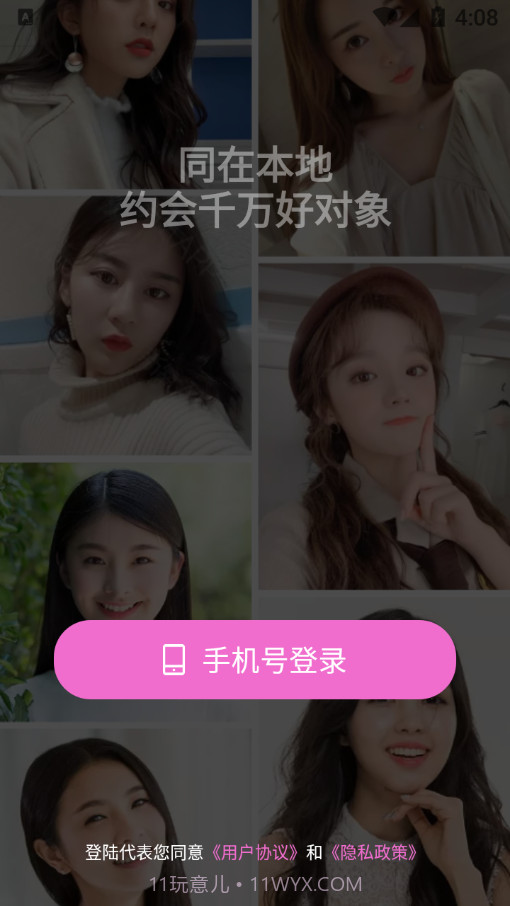 本地爱约会截图1