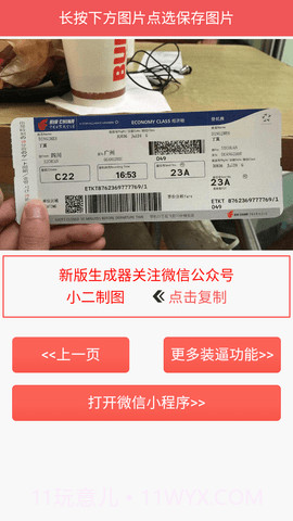 机票生成器截图1