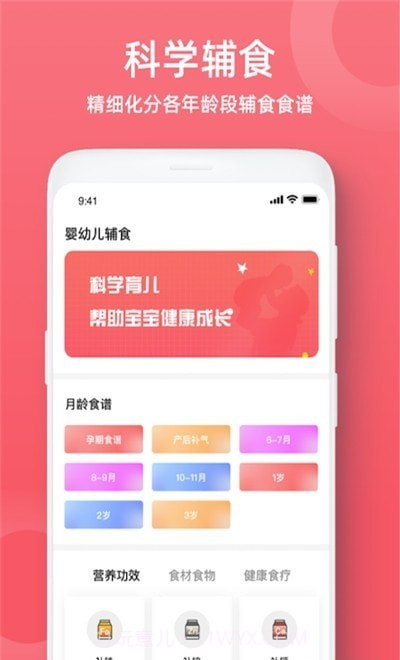 婴幼儿辅食食谱大全截图3