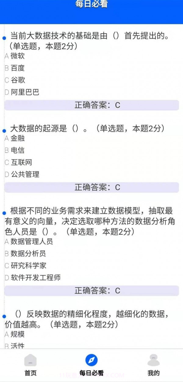 每日必看截图1 每日必看截图1