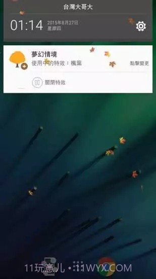 屏幕炫彩特效截图4