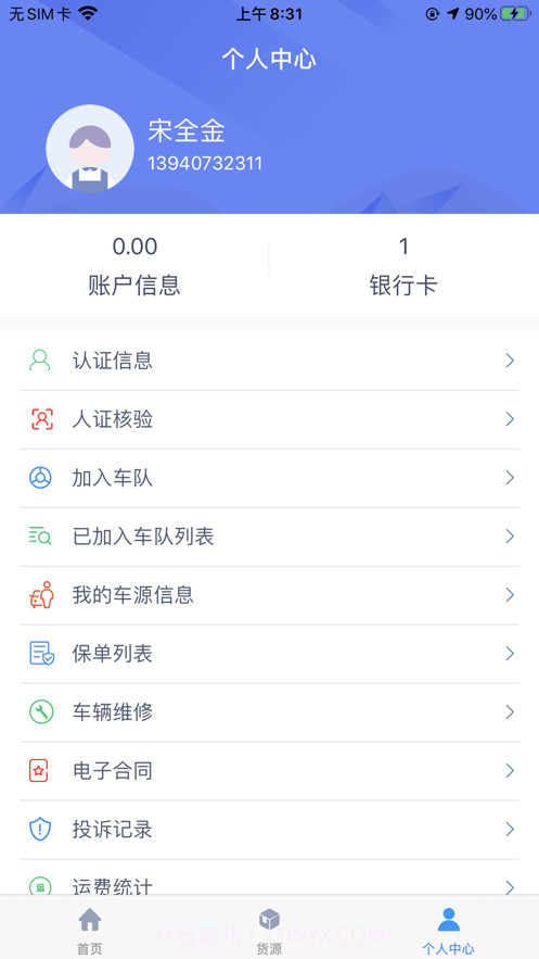 华盛司机截图3 华盛司机截图3