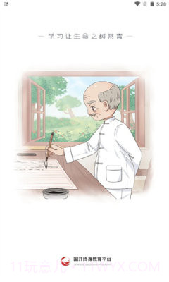 国家终身教育平台截图1