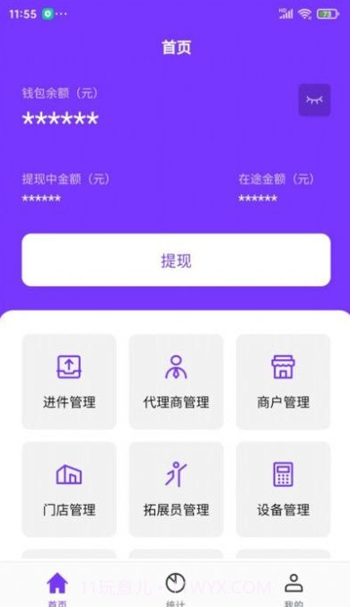 米来呗展业宝截图2