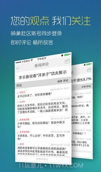 映象新闻客户端截图3