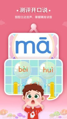 麦田拼音截图4