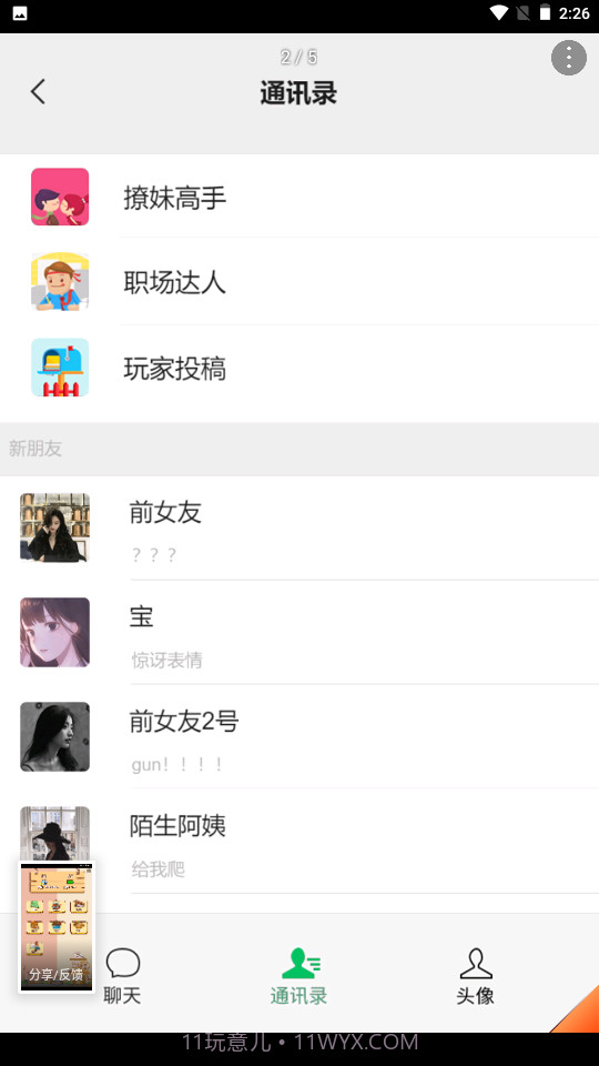 男人的反击内置功能菜单截图1