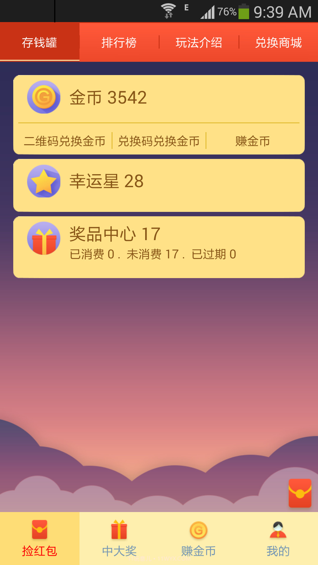 捡红包截图3