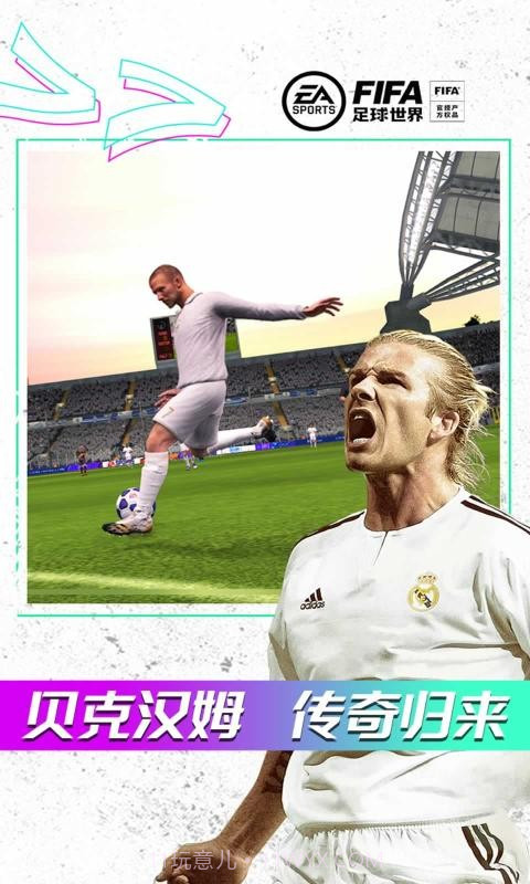 FIFA足球世界体验服17.9.09截图2 FIFA足球世界体验服17.9.09截图2