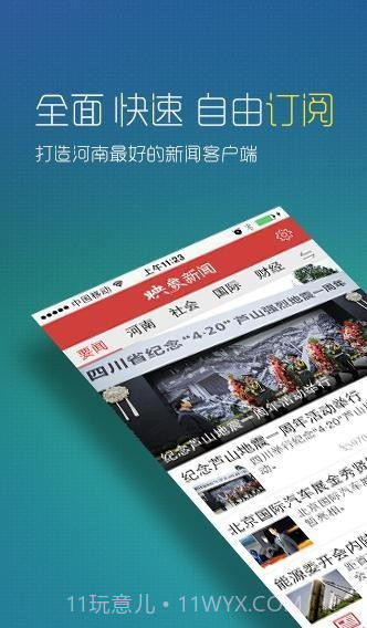 映象新闻客户端截图2