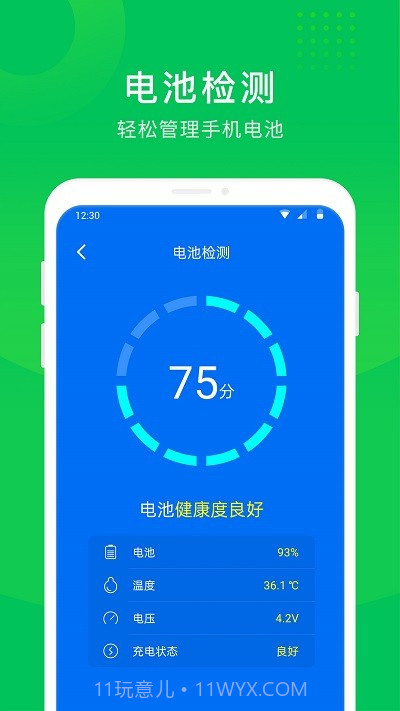 极快电池专家截图3