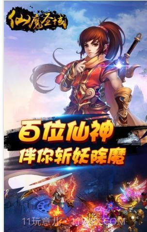 仙魔圣域手游截图2