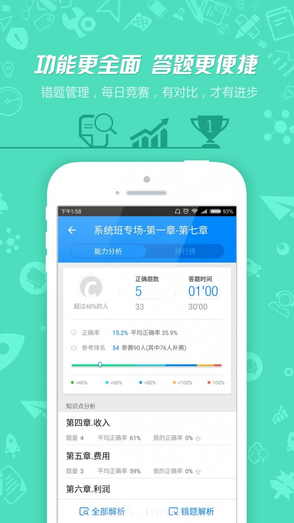 注册会计师提分王截图4